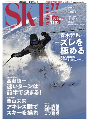 cover image of スキーグラフィック: 508